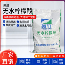 无水柠檬酸去除水垢现货秒发60目颗粒状一水酸度调节剂