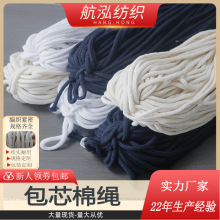 哇噢包芯棉绳现货1.5-7mm本白色圆棉绳 编织收纳束口布袋吊牌嵌绳