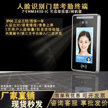 漢瑪智慧廠家直銷 人臉識別門禁一體機智能系統 打卡考勤機HM3430