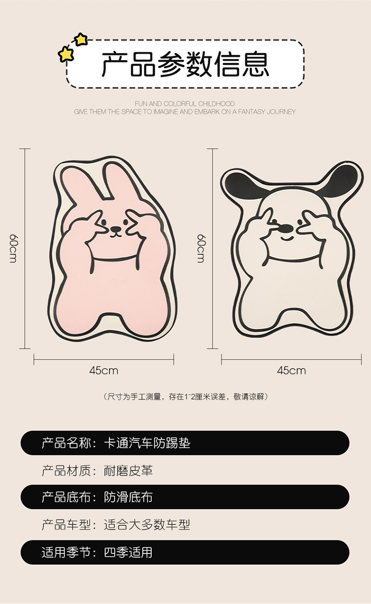 Bieye Little Rabbit Puppy Anti-Kick Pad Car Seat Back Anti-Stain Anti-Scratch Pad Cartoon Cute All-Season Universal Pu Protection