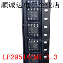 全新原装 LP2951ACMX-3.3 进口正品 丝印2951A 量大价优 可配单