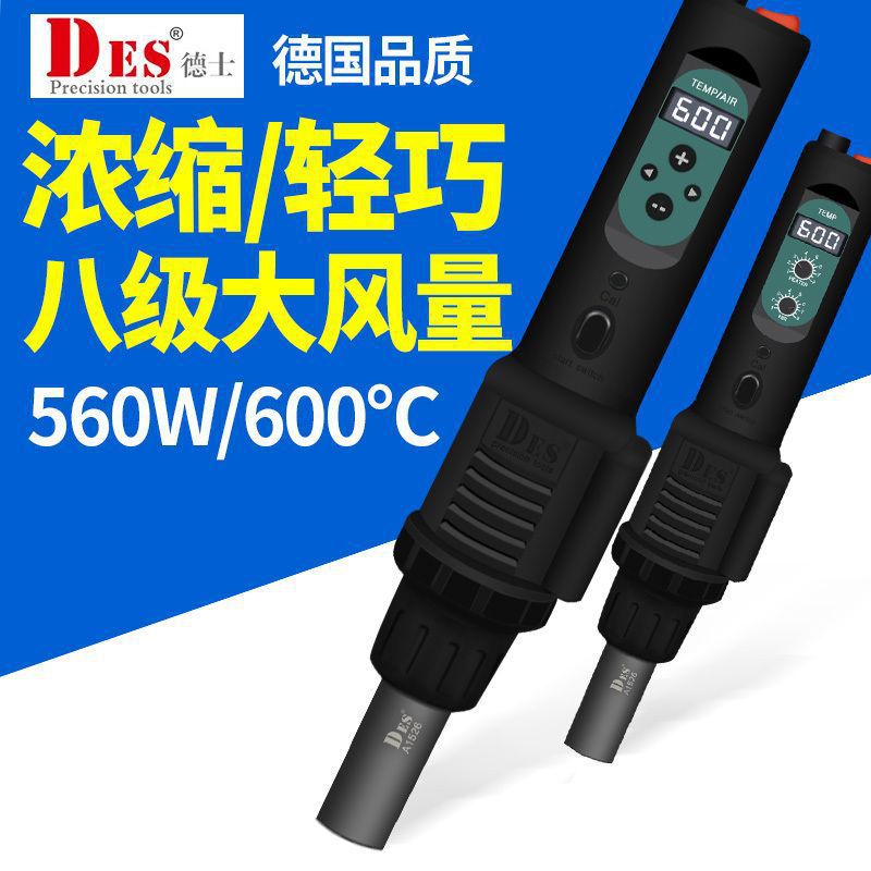 进口DES德士 560B 560C 数显焊枪 调温热风枪 拆台焊维修工具风枪