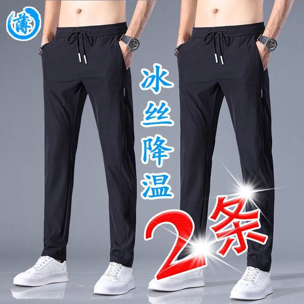 Silk ultra thin quick dry summer breathable trousers