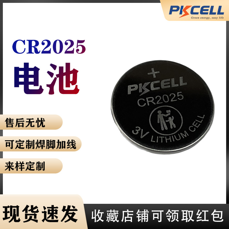 cr2025纽扣电池 计算器体重秤CMOS主板cr2025纽扣电池 现货批发