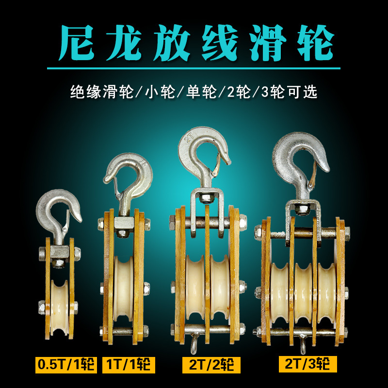 生产电力绝缘滑轮 长钩绝缘滑车 光缆牵引绳用滑车