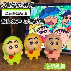 七夕陪伴蜡笔小新公仔摸脸发声ILOVEYOU钥匙挂件小新语录公仔挂件