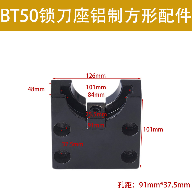 Lock knife seat accessories BT50 aluminum block * lock knife seat * cast iron aluminum * coating