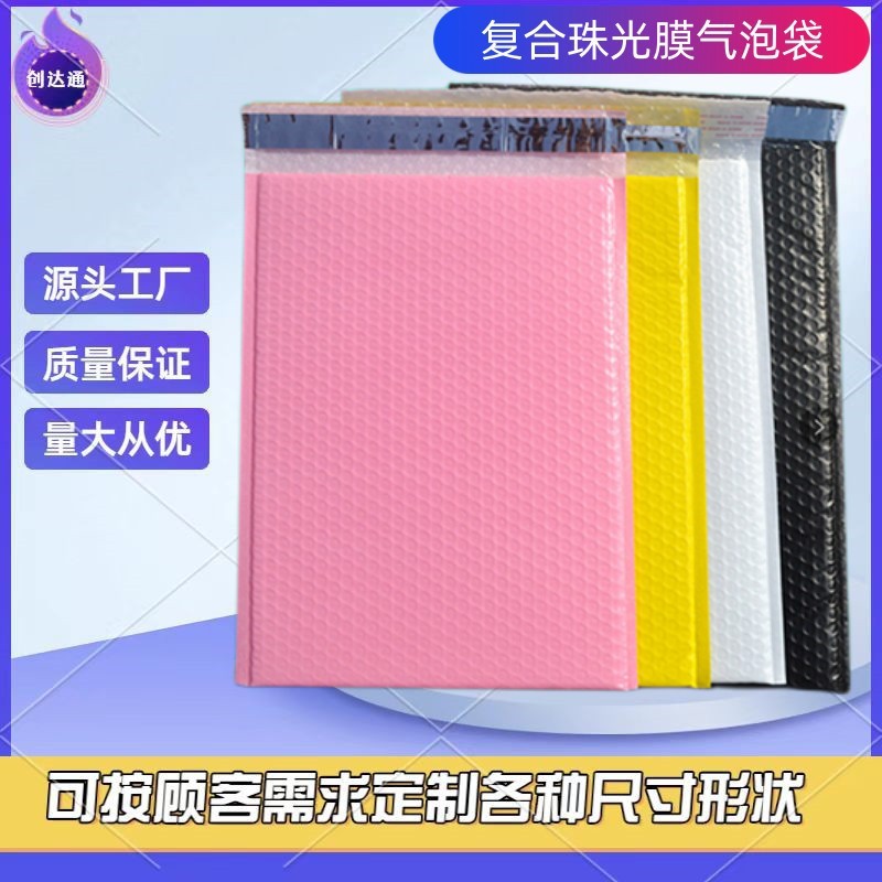气泡信封袋泡泡沫袋加厚服装打包自粘快递气泡袋复合珠光膜气泡袋