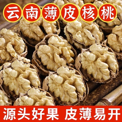 Yunnan thin-skinned walnuts, peeled raw walnuts, milky and ripe walnuts, nut snacks for pregnant women, walnut wholesale 5 pounds