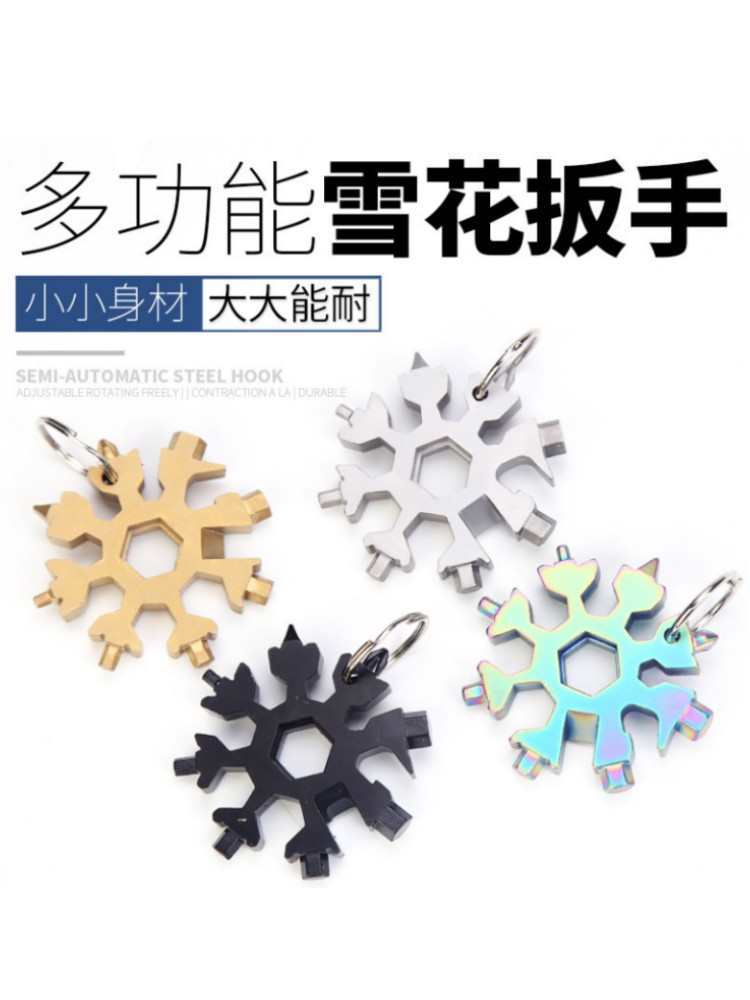 德国多功能雪花扳手家居工具便携带小型起瓶器八角合金螺丝刀