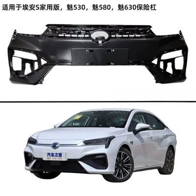 Applicable to GAC Chuanqi Eran S Bumper