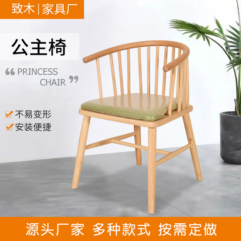 定制公主椅酒店办公室洽谈椅家用北欧休闲椅实木圈椅靠背公主椅