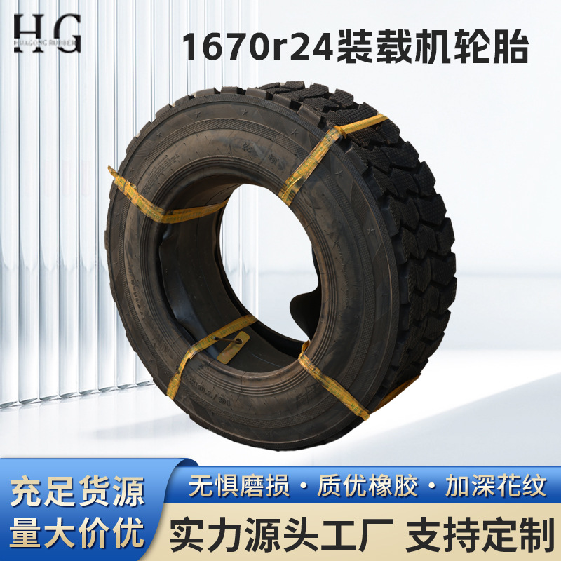 铲车轮胎装载机轮胎充气胎16/70R24源头工厂原装正品