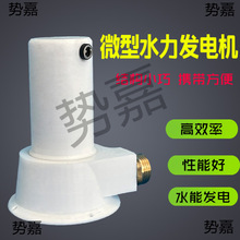微型野外 水力发电机 涡轮水利发电机家用小型便携冲击式永磁无刷