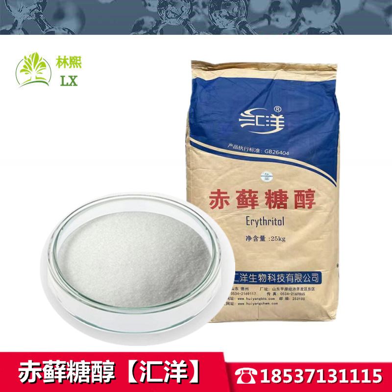 赤藓糖醇食品级甜味剂汇洋赤藓糖醇粉烘焙糕点面包糖果原料 现货