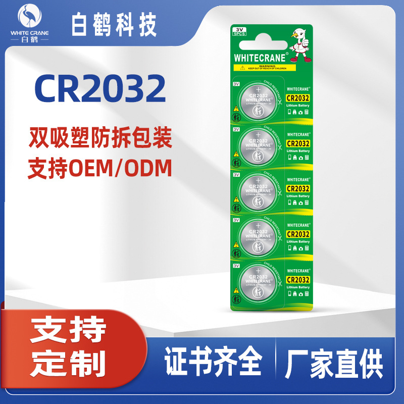 CR2032纽扣电池卡装工业装多型号防拆防吞咽认证齐全可OEM