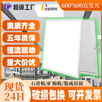 足瓦集成吊顶灯矿棉板600600LED平板暗装超薄嵌入式铝扣板面板灯