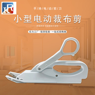 Clothing Fabric Electric Scissors Portable Lazy Electric Scissors Cloth Cutting Fast DIY Household Sewing Hand-held Cloth Cutting Scissors