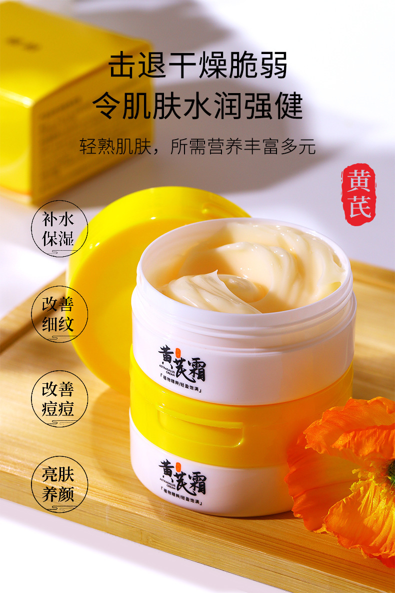 倾龄黄芪霜补水保湿持久滋润紧致柔润淡化细纹秋冬防干裂滋养面霜-阿里巴巴