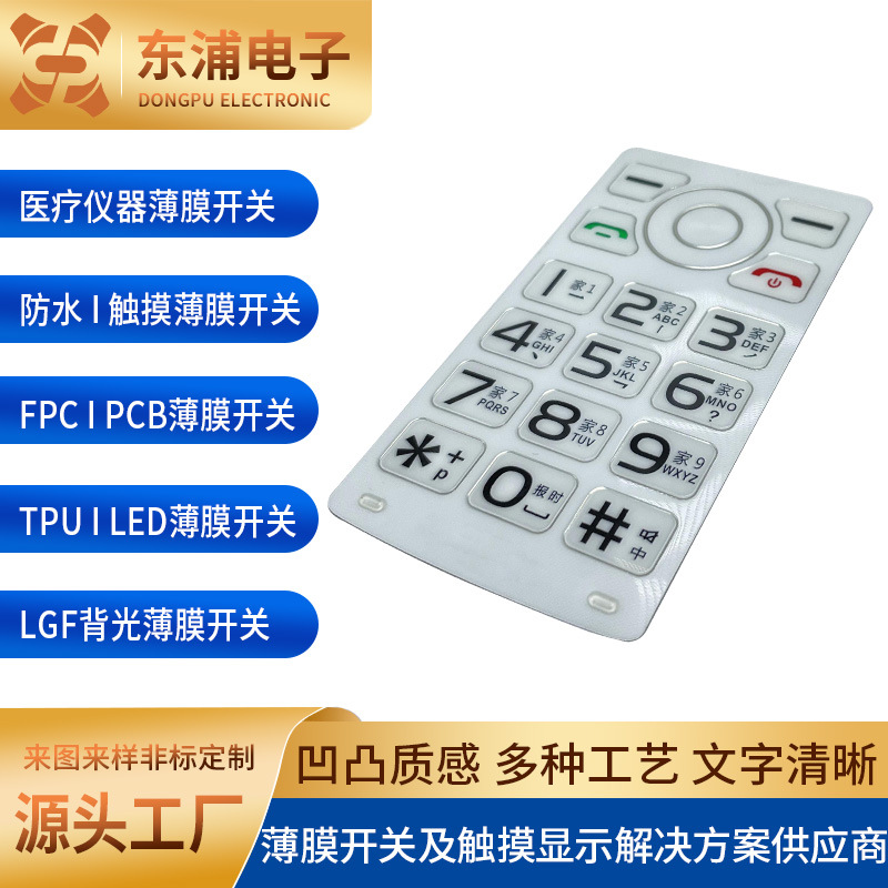 PVC面板生产薄膜面贴丝印机械按键薄膜开关磨砂鼓包电器PC面贴