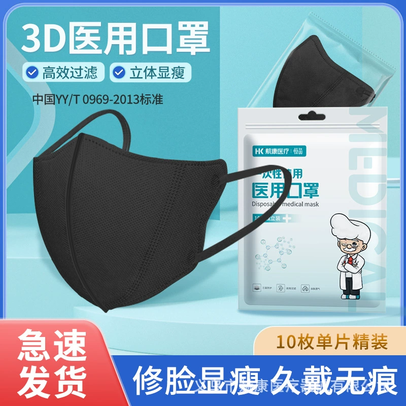 Одноразовая медицинская 3D дышащая трехслойная респираторная защитная маска медицинского класса, черная привлекательная независимая упаковка