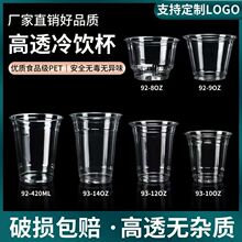一次性塑杯90/92口径pet塑料杯冰杯冷饮杯柠檬茶奶茶咖啡杯子商用