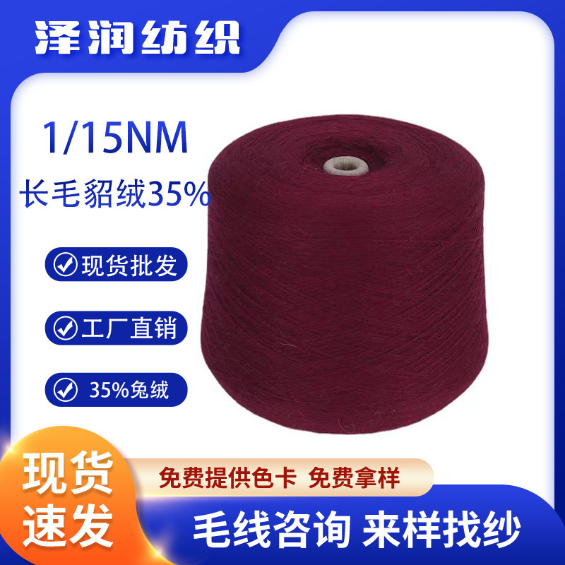 Factory wholesale high proportion of 16 rabbit wool yarn 35 rabbit fur 65 nylon autumn and winter wool long fur mink