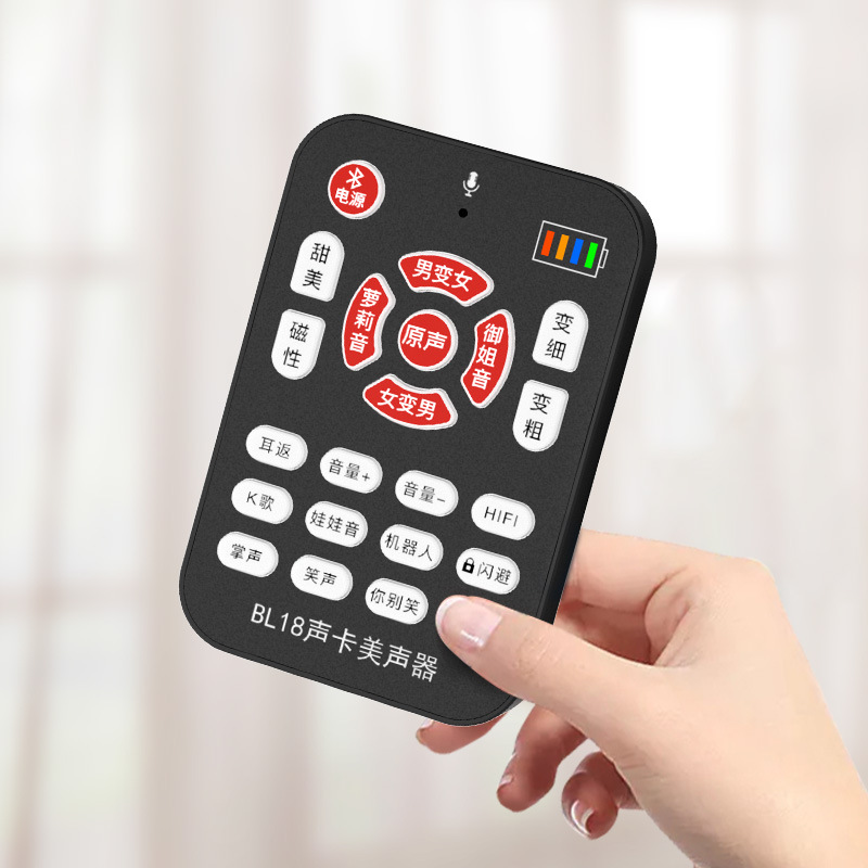 [代发]BL18变声器手机专用男变女打电话软件电脑直播声卡实时变音