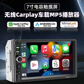 7寸触摸屏汽车载mp5无线carplay互联播放器蓝牙倒车影像收音车机