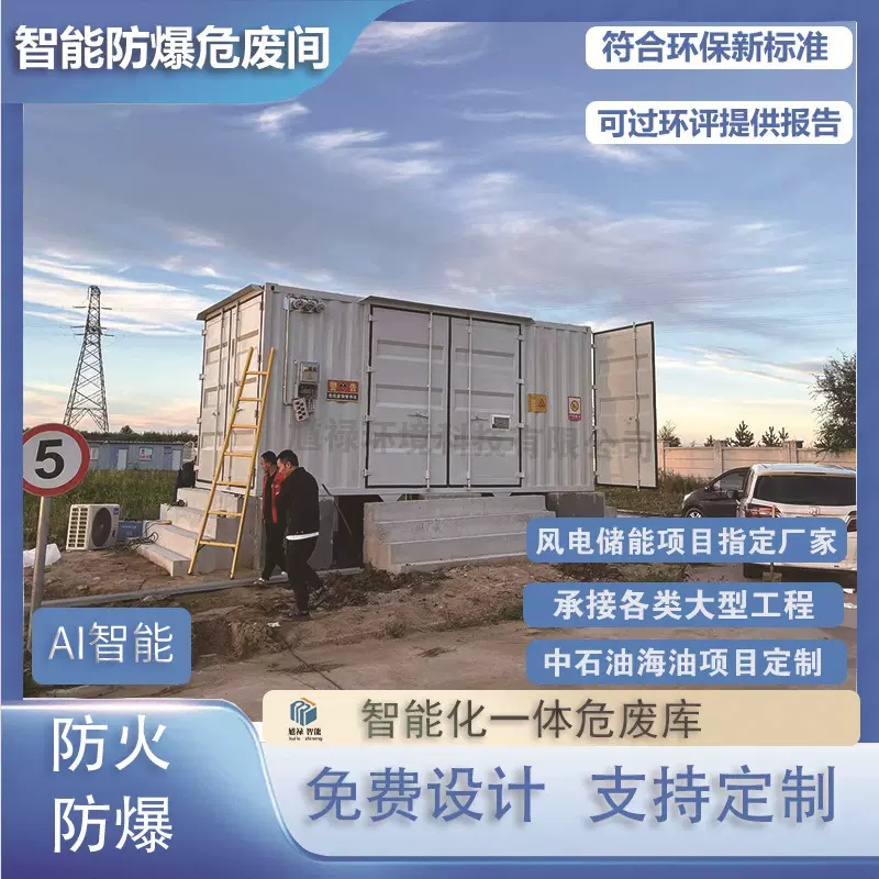 防爆危废间环保医废存储危险品存放间移动集装箱防渗漏危化暂存间