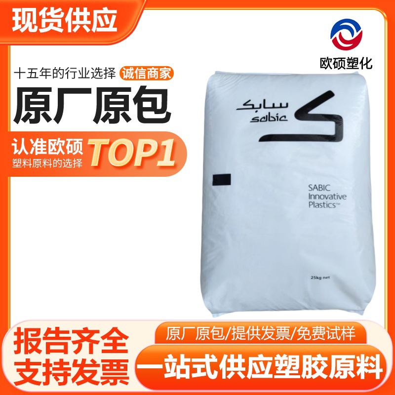 沙特基础创新 PC/PBT ENH2900-WH9G637 高冲击性高流动 高韧性 注