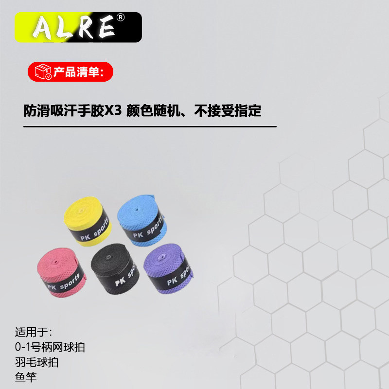 Tennis racket grip tape * 3