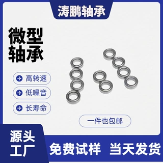 微型电机轴承MR85 MR105 MR106 MR104 MR115 MR95ZZ打磨机轴承
