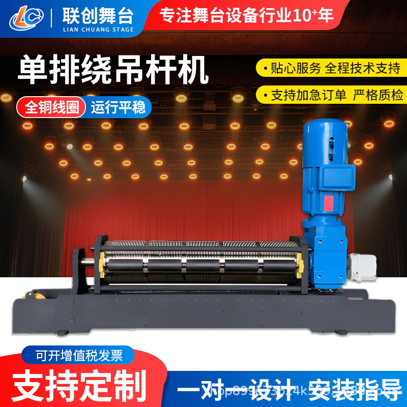 单排绕吊杆机电动机械舞台设备布景吊杆机立式自排绳升降吊杆机