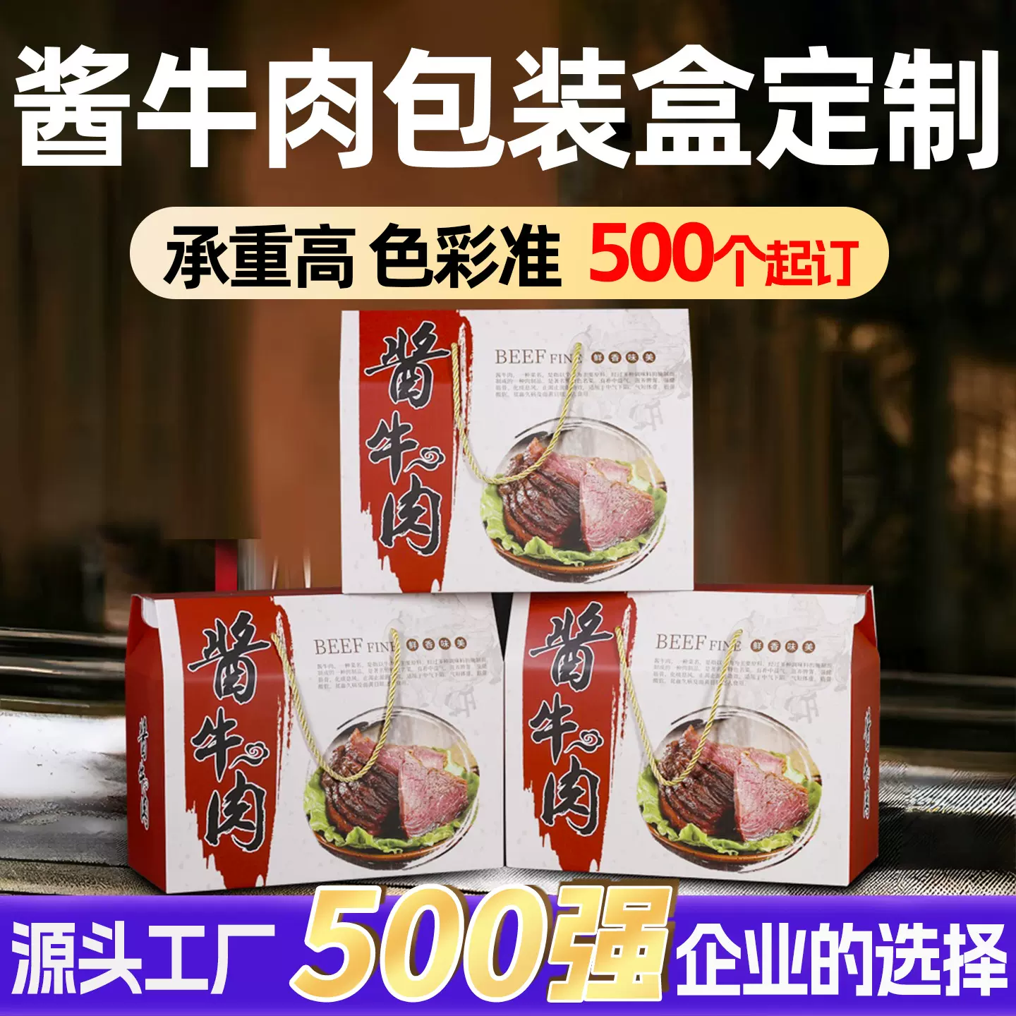 年货酱牛肉包装盒定制手提5-10斤装烧鸡牛羊驴鲜肉熟食礼盒定做
