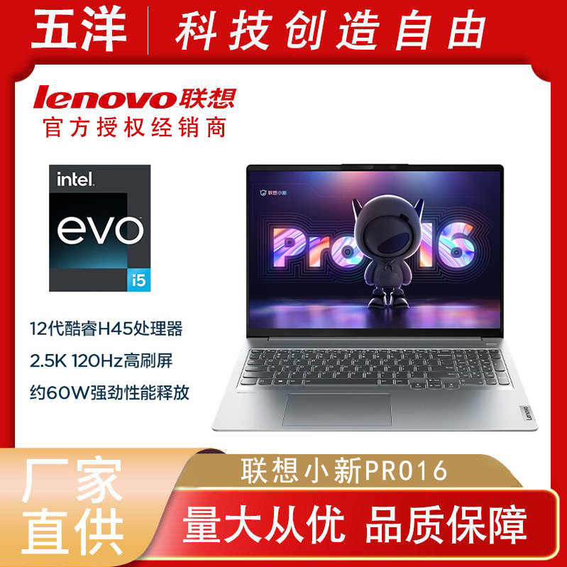 [New] Lenovo Xiaoxin Pro16 laptop Core i5 high-performance game lightweight book wholesale