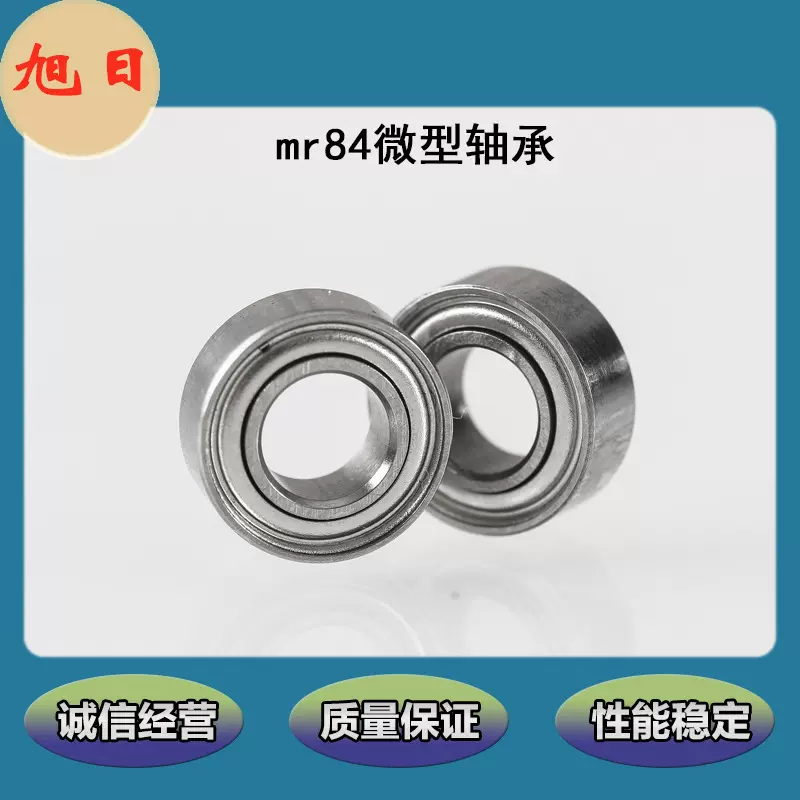 MR84微型轴承高耐磨低噪音电动牙刷轴承深沟球小轴承