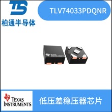 TLV74033PDQNR  ��װX2SON-4 TI����   ��ѹ����ѹ��оƬ