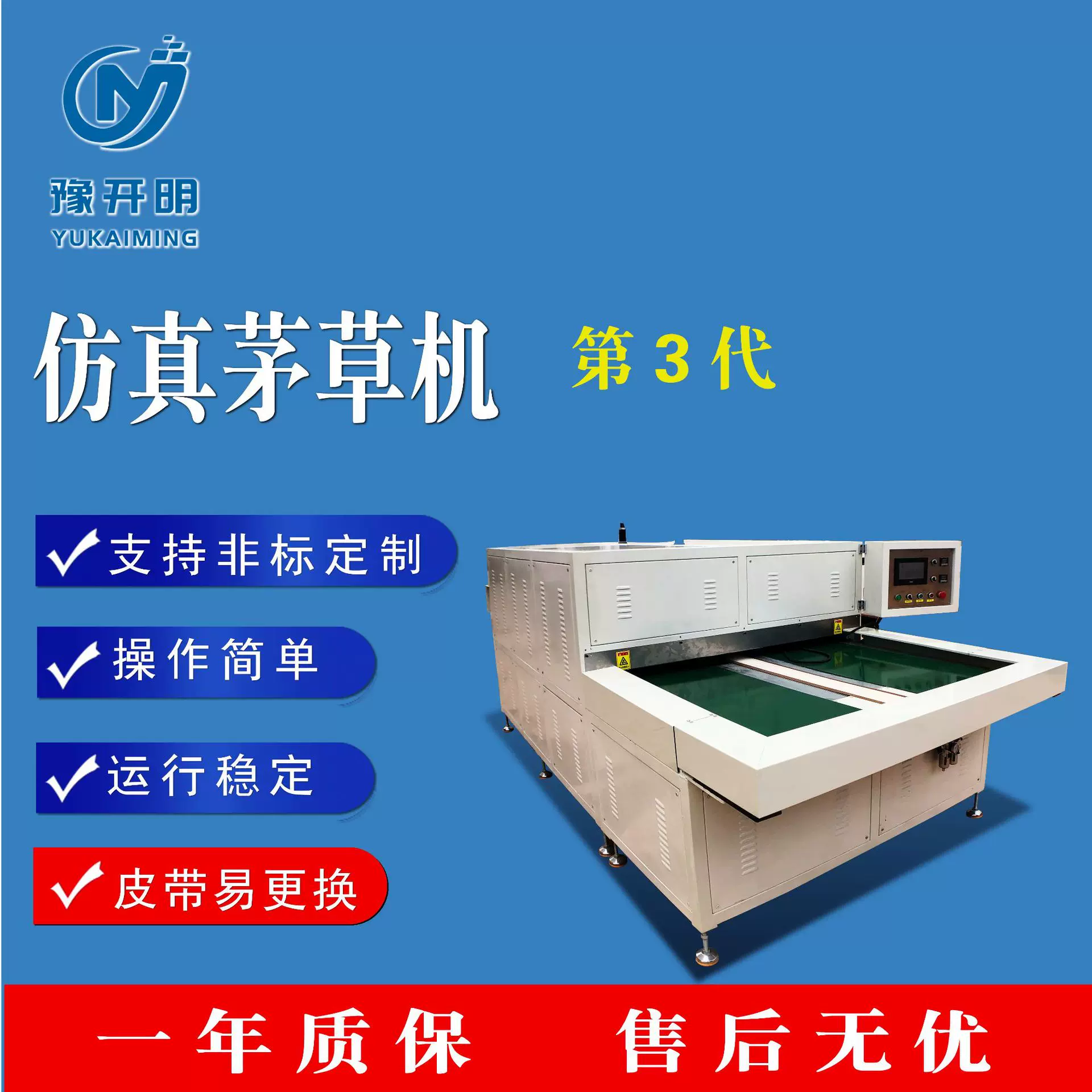 仿真茅草焊接机仿真茅草瓦热熔机PE稻草热熔机稻草焊接机A