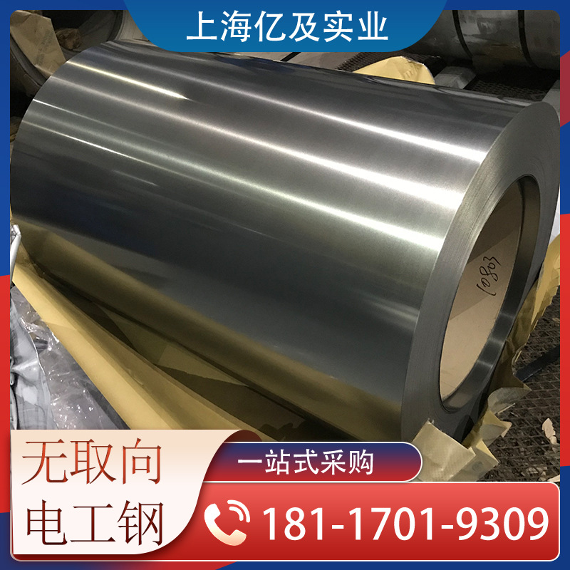 宝钢B50A700 无取向电工钢 硅钢片 矽钢片 分条开平 现货直发