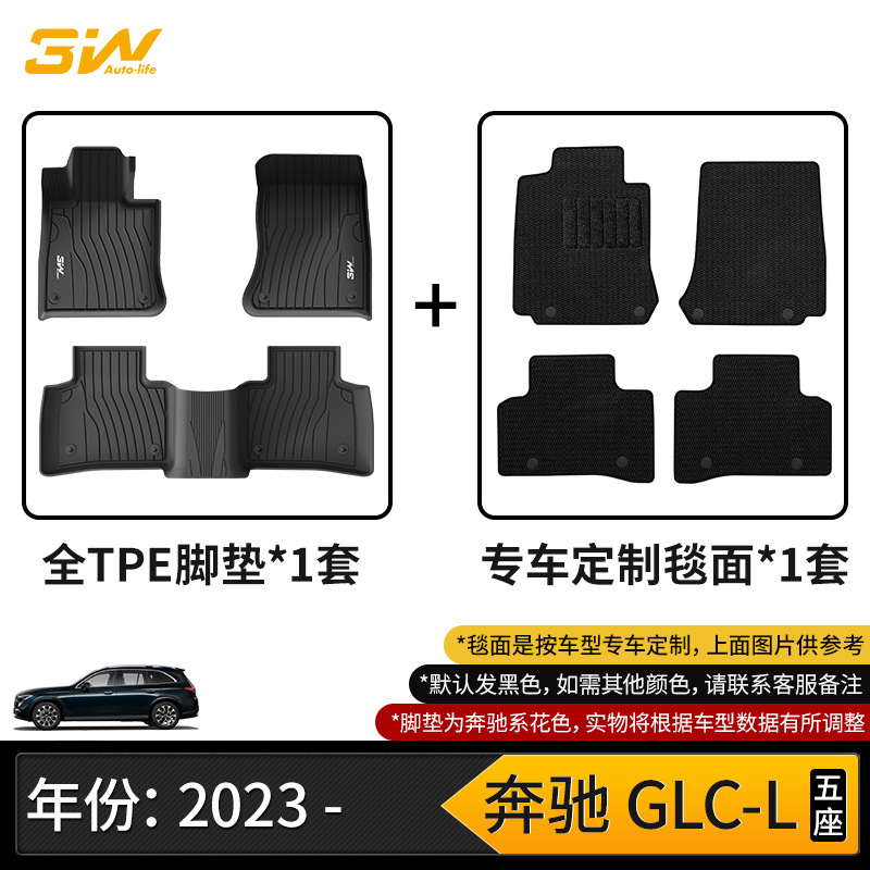 3W Full TPE Floor – Mercedes-Benz Universal Foot Pad - automotive-grade-injection-molding-mercedes-benz-glc-l-long-axle-five-seater-full-tpe-floor-mats-black-thick-carpet-23-25-models
