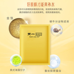 芮一版RAYI泰國金色銀色黑色蠶絲面膜補水滋潤亮白肌膚