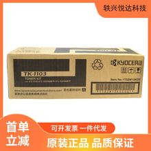 ԭ�b����TK-1103ī�ۺ�FS-1110/1024MFP/1124MFP��ӡ�C̼��ī��