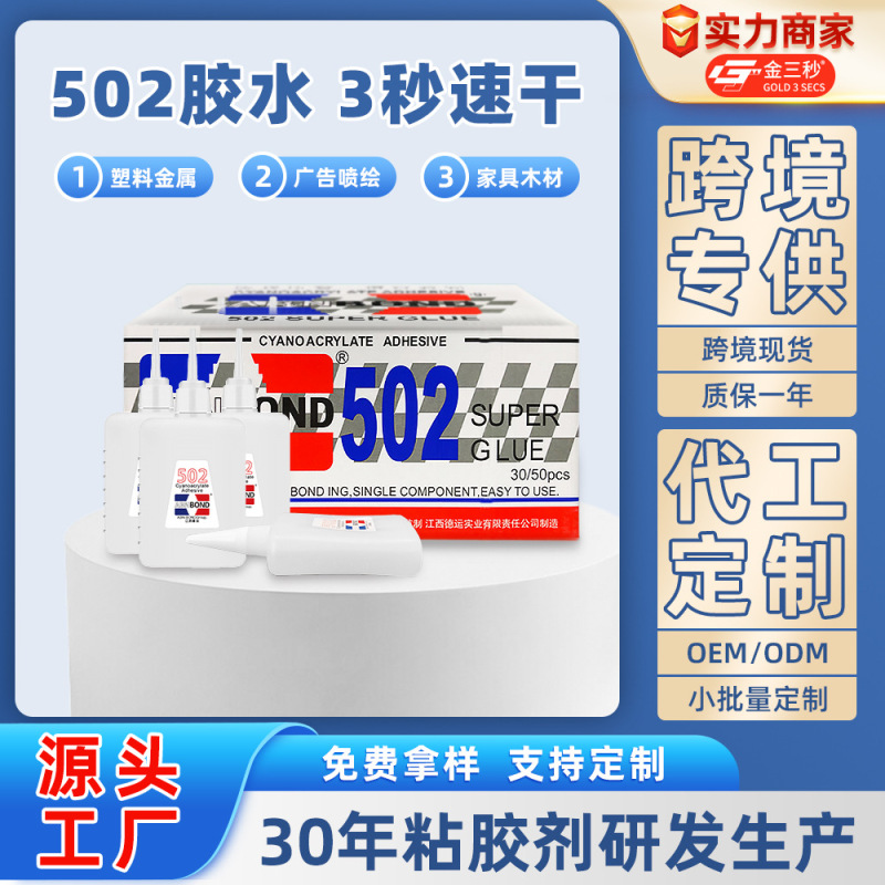 Gold three seconds 502 glue manufacturers wholesale Ruichang simultaneous sound wood advertising spray painting 3 seconds instant strong quick drying