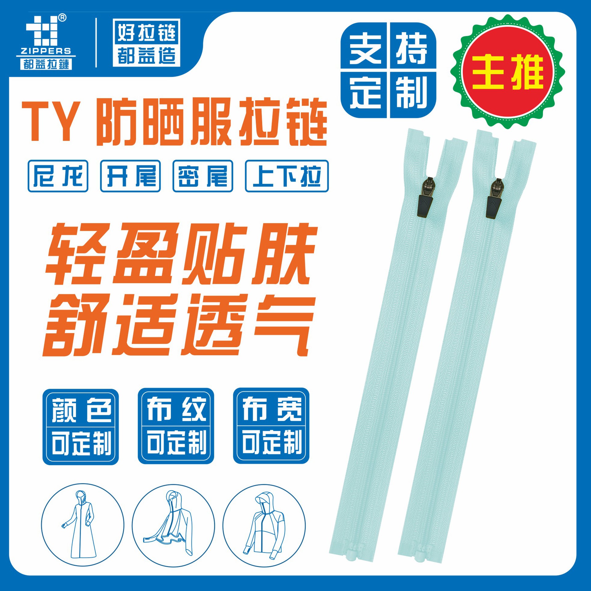 佛山拉链厂家 尼龙拉链  防晒衣防晒服拉链 半自动锁密尾拉链
