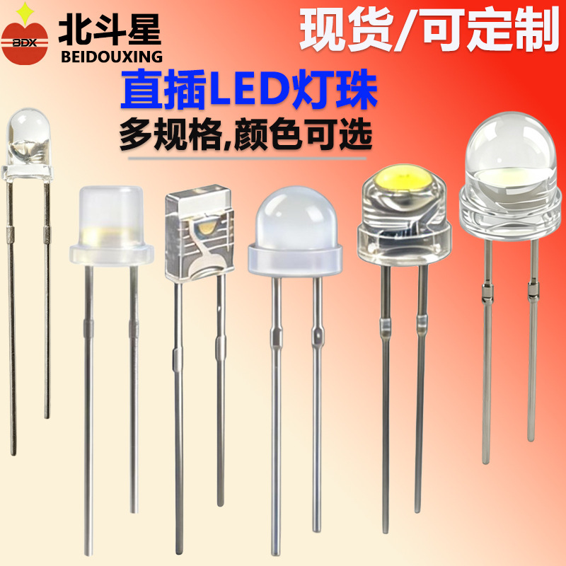 F5 Round-Head Straw Hat-Shaped Fog-Like Direct-Insert Led Light Beads 3mm 5mm High-Power F3 Flat-Head Light-Emitting Diodes Can Be Customized