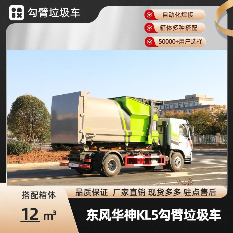 Dongfeng Huashen Arm Garbage Truck 15 Cubic Meters Mobile Compression Hook Arm Truck Intelligent Control Kaili Manufacturer Price