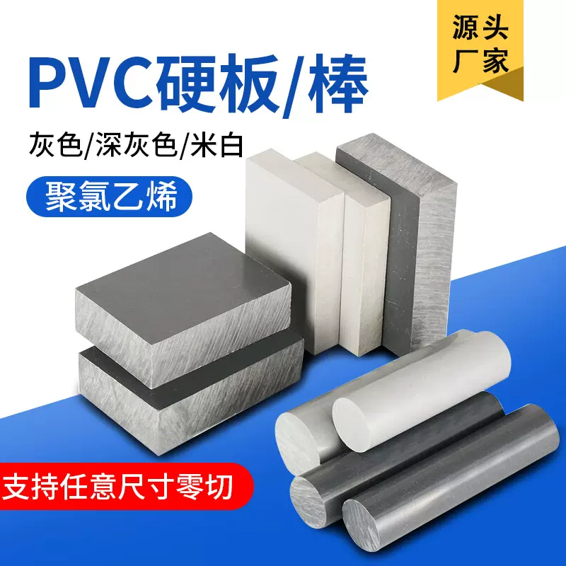 浅灰色PVC棒力达聚氯乙烯板透明PVC板材塑料硬板2-60mm防水
