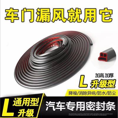 automobile Sealing strip double-deck car door Soundproof thickening Bumper strips car door Sealing strip dustproof refit