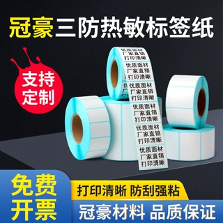 凯顿三防热敏标签纸打印纸不干胶贴纸冠豪原纸厂家直供批发